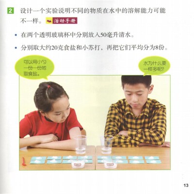 成君科教 一杯水能溶解多少食盐 小学科学实验器材3上小苏打量杯