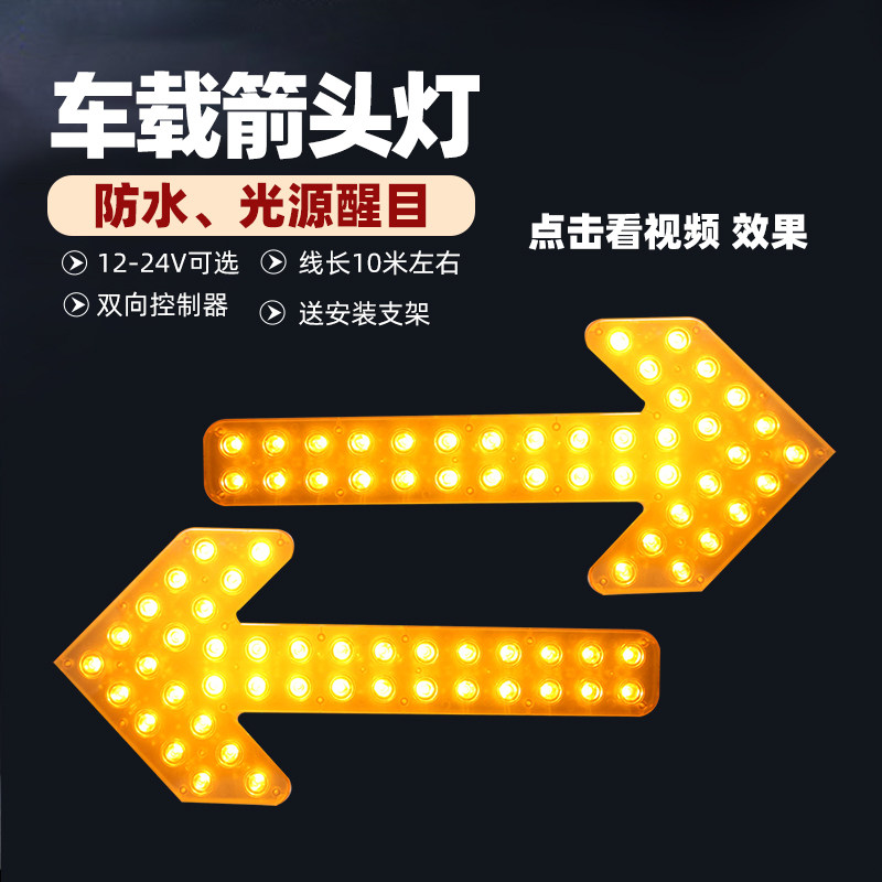 车载led箭头灯24V工程洒水车指示灯施工灯爆闪灯导向灯12v警示灯