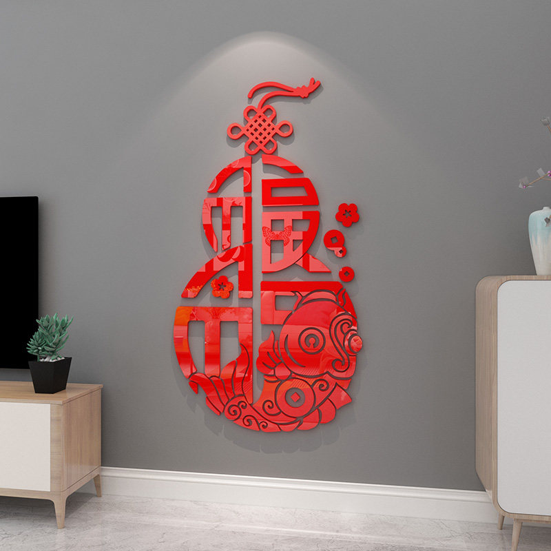 创意葫芦福字贴纸自粘2023新年装饰布置贴画过年春节电视背景墙贴,家居饰品,软装墙贴,淘宝优惠券,粉丝福利购,淘宝优惠卷