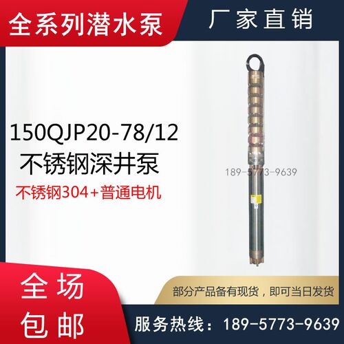 QJP型不锈钢耐腐蚀深井泵/不锈钢深井电泵/耐腐蚀深井高压输送泵