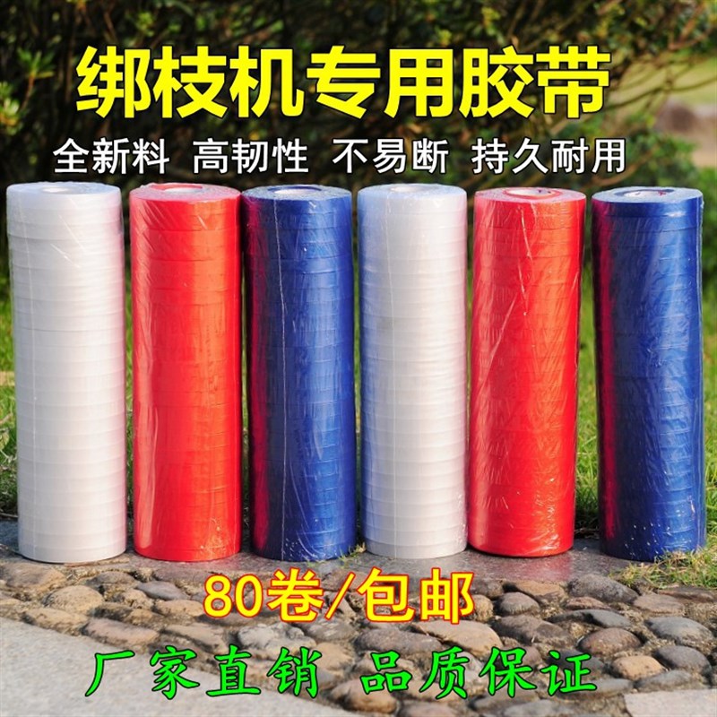 500卷1箱包邮葡萄绑枝机专用胶带绑带绑绳西红柿番茄绑蔓器结束机