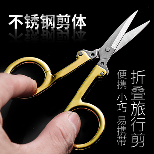 折叠小剪刀学生手工剪子家用不锈钢线头钓鱼剪纸尖头 欧美达便携式