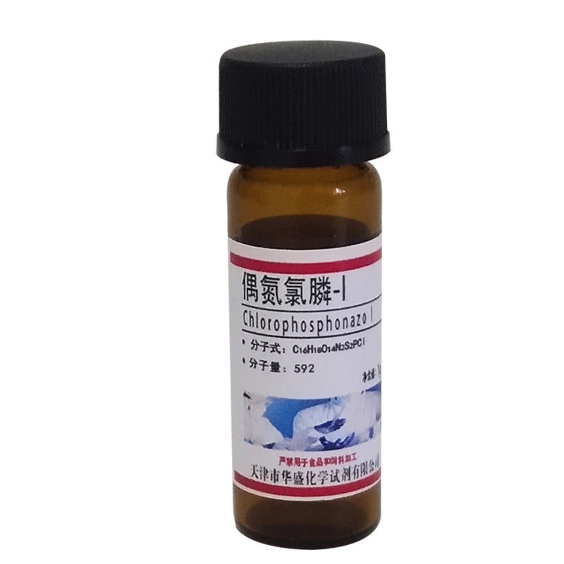 偶氮氯膦I 1g偶氮氯磷III分析纯高纯实验试剂601试剂铝显色剂包邮