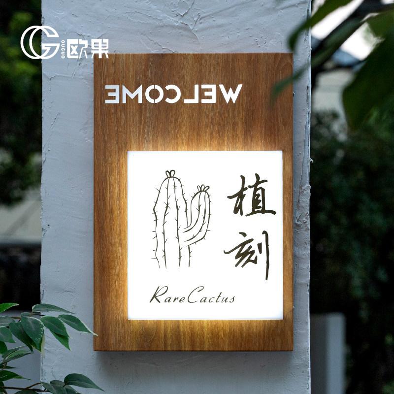 灯箱广告牌定制复古木纹民宿酒店发光招牌美容院网红门牌灯牌壁灯