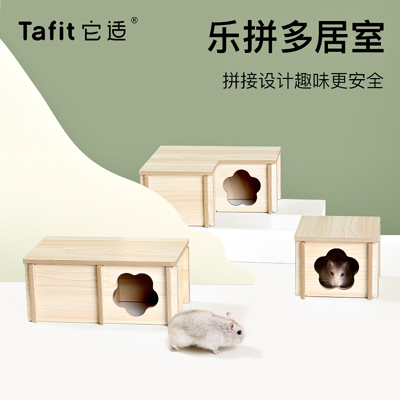 它适可拼接多居室仓鼠窝金丝熊躲避屋木屋小房子睡窝冬天造景用品