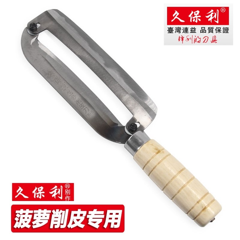 久保利菠萝削皮刀水果店凤梨削皮器菠萝去眼挖籽去皮器菠萝刀铲夹图片