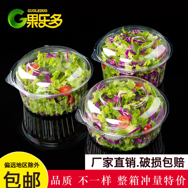 一次性透明水果沙拉碗高档水果捞圆形打包盒一斤装塑料果切水果盒