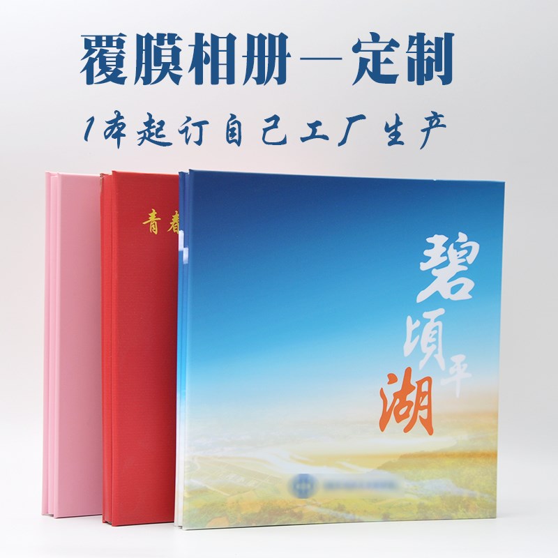 方童定制公司用户锦集 毕业成长手册家庭纪念相册粘贴式覆膜内页