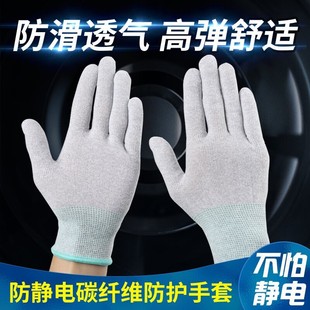 防静电手套男女碳纤维透气薄电子厂专用车间装 机防护触屏无尘作业