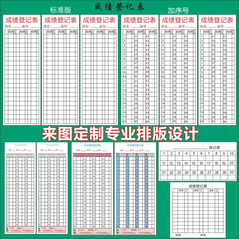 成绩登记表贴纸作业订正统计评价不干胶小学生记录自粘考勤表H