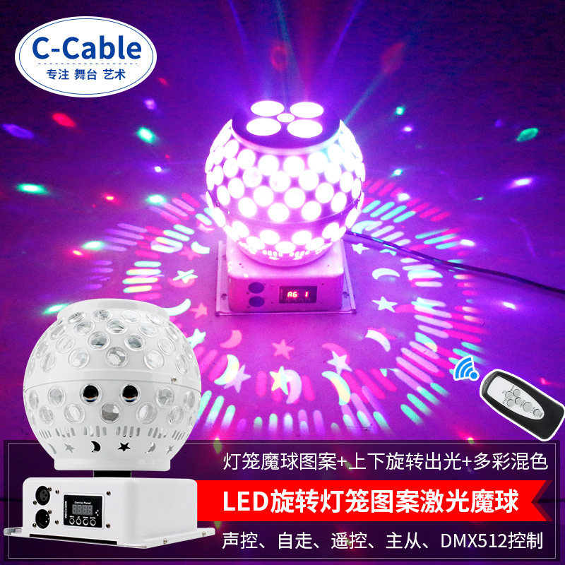新款 舞台灯光旋转灯 灯笼图案魔球ktv闪光灯舞厅声控旋转七彩灯