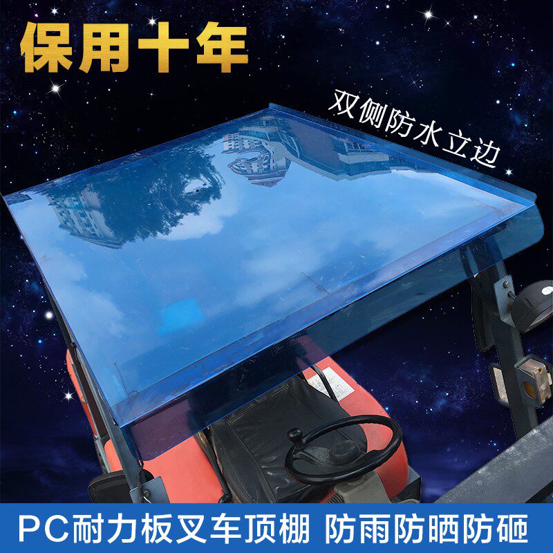 合力叉车雨棚龙工叉车雨棚杭州杭叉雨篷顶棚雨布加厚配件遮阳板