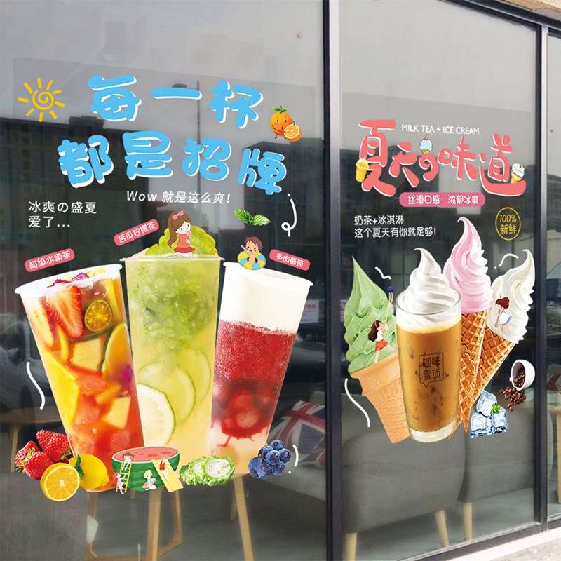 新鲜水果茶甜品店装饰玻璃门贴纸装饰创意玻橱窗奶茶广告贴画定制