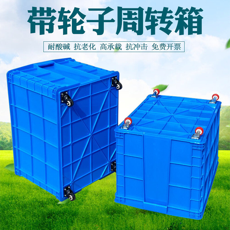 加厚服装厂带轮子周转框 大号带轮周转箱加厚快递送货筐塑料水箱