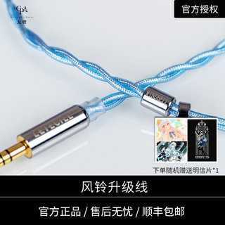 【戈聲】星见夏空Leteciel Windbell 风铃耳机同轴单晶铜升级线