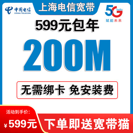 上海电信宽带办理无线网上海宽带电信宽带续费上海单宽带安装电信