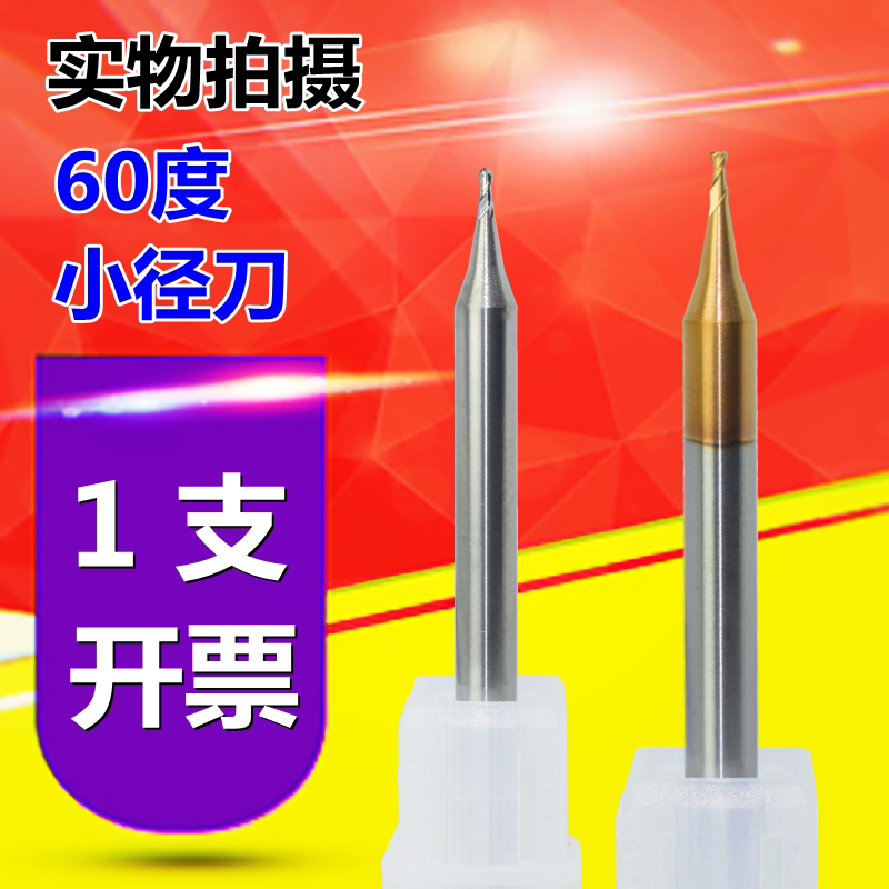 钨钢微小径铣刀60度合金刀