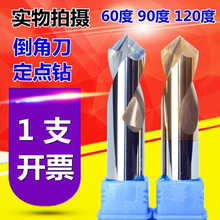 钨钢定点钻90度螺旋2刃中心定位孔120°合金铝用倒角铣刀60度加长