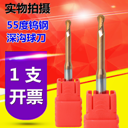 55度钨钢深沟球刀2刃加长刀