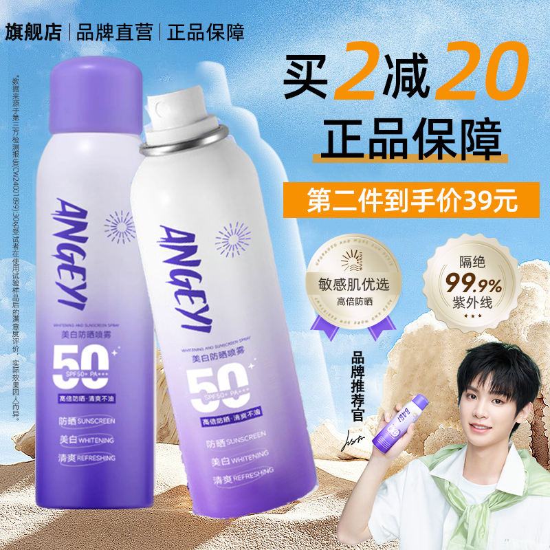 【胖东来】美白防晒喷雾防紫外线通用清爽男女防水身体防晒素颜霜
