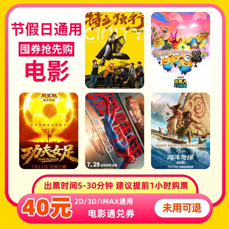 【不限影片】40元电影票通兑券优惠券全国通用代金券团购