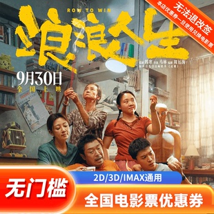 通兑券全国通用特惠cgv万达横店金逸 电影票30元 浪浪人生