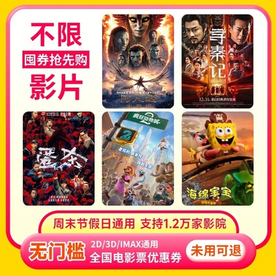 【不限影片】单人20元电影票优惠券全国通用代金券团购兑换券
