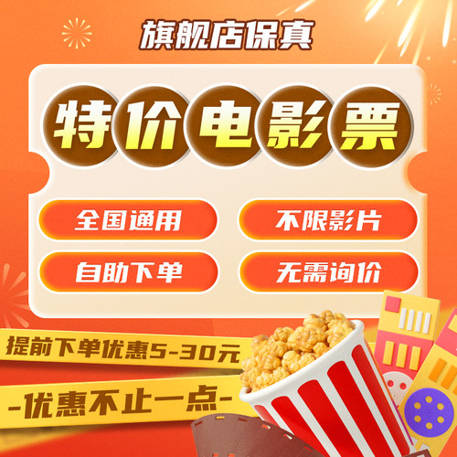 电影票代买 特价淘票票猫眼优惠代下单 万达全国影院大地横店金逸