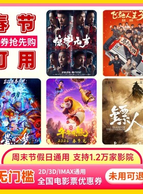 【春节可用 不限影片】单人25元电影票优惠券全国通用代金券团购