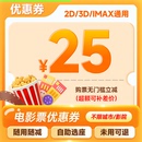 优惠券电影票代金券全国通用团购 四人25元 不限影片