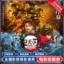 兑换券全国通用团购折扣优惠券 电影票35元 鬼灭之刃无限城篇