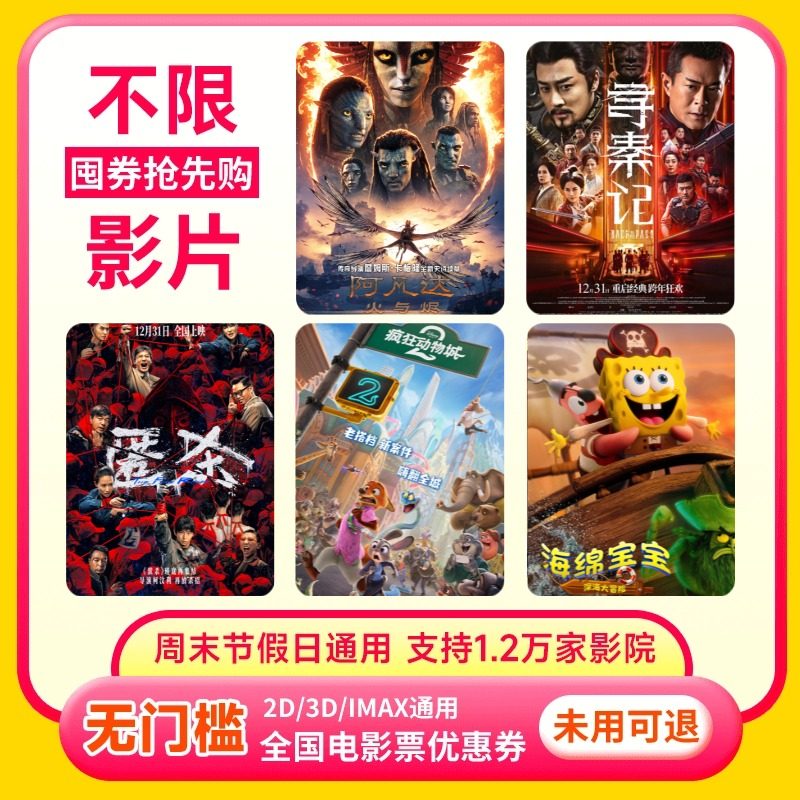 【不限影片】单人20元电影票优惠券全国通用代金券团购疯狂动物城