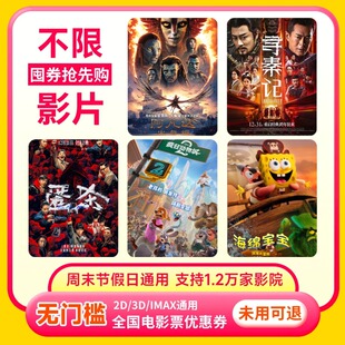 【不限影片】单人20元电影票优惠券全国通用代金券团购疯狂动物城