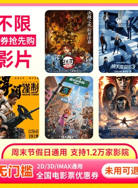 [下拉详情页领补贴]单人20元电影票优惠券全国通用代金券团购