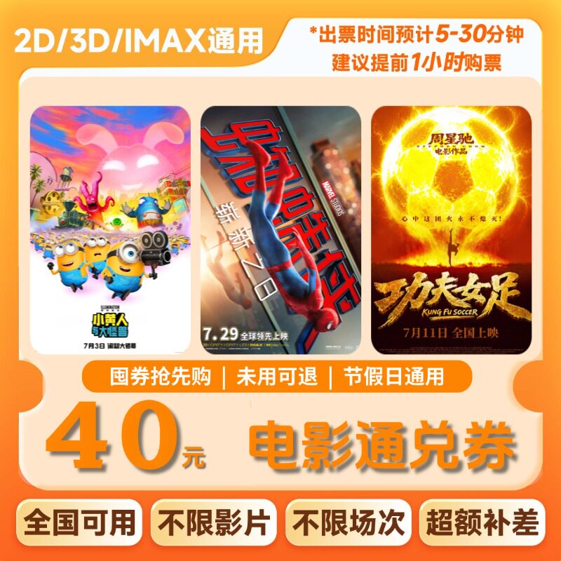 【不限影片】单人40元电影票优惠券全国通用代金券团购不限影城