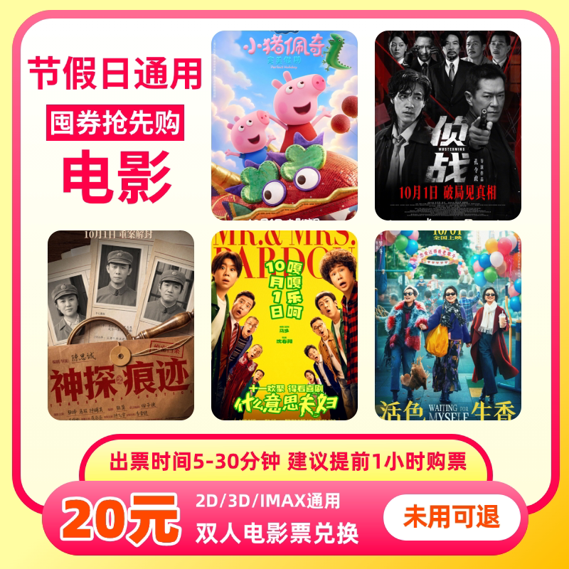 【不限影片】双人20元电影票优惠券 全国通用代金券团购