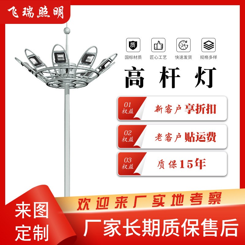 篮球场足球场led高杆灯15米20米30米升降式户外广X场港口高杆灯