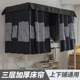 强遮光床帘学生宿舍上铺s女下铺男窗帘大学生寝室女生帘子加厚帘