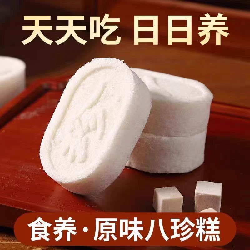 食养原味古法八珍糕茯苓糕芡实糕点心零食软糯老人小孩休闲食品h