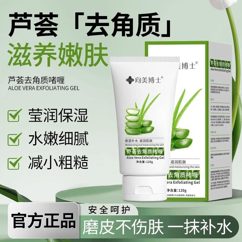 芦荟啫喱面部磨砂膏去角质清洁毛孔控油祛死皮黑头洗面奶
