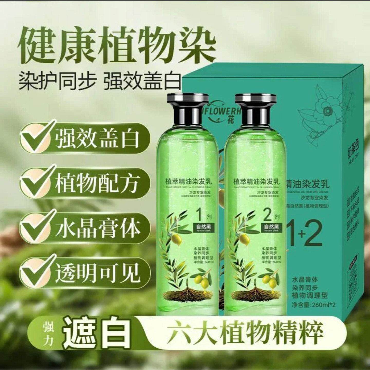 北柔植萃精油染发乳膏官方正品护发果油精华染发剂遮白健康植物染