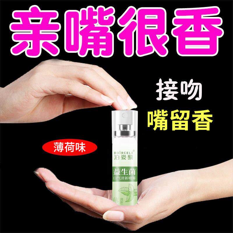社交约会【益生菌】口气清新喷雾持久留香异味口喷剂男生女士