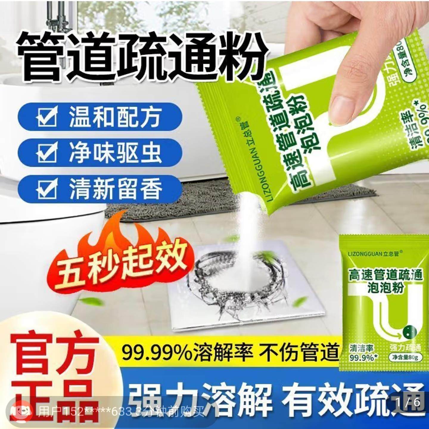 李立群代言管道疏通剂立总管强力溶解厨房下水道神器马桶速通泡粉