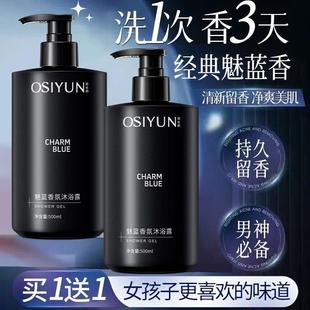 魅蓝沐浴露正品 牌成人男士 专用香氛持久留香72小时香水清爽保湿