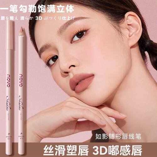 画出嘟嘟唇裸色塑形唇线笔防水持久不掉色口红唇笔勾勒唇形新手