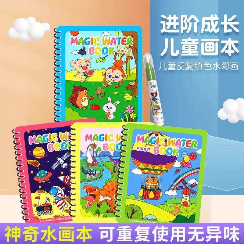 【锻炼思维】儿童画本涂色绘画画套装反复填色水彩画益智水画xy