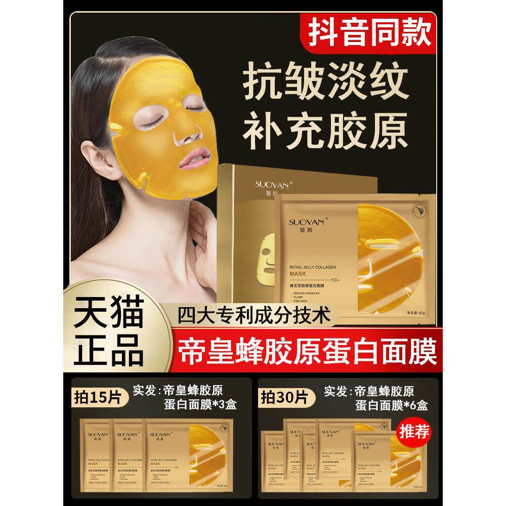 人皮黄金胶原蛋白面膜女保湿保湿