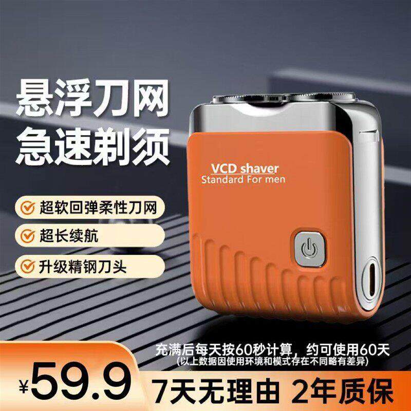 陌印VCD男士剃须刀2025lq新a款电动刮胡刀送男友礼盒装便携剃须神