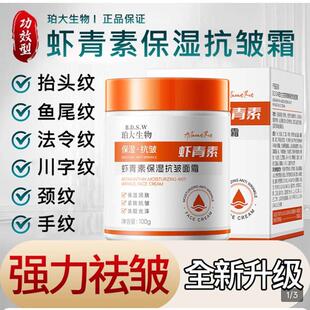 珀大生物虾青素保湿抗皱面霜官方正品陈阳阳直播间强力祛皱纹神器