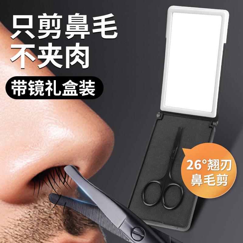男士鼻毛修剪器德国圆头鼻毛剪刀手动剃胡须鼻孔修剪器安全专用